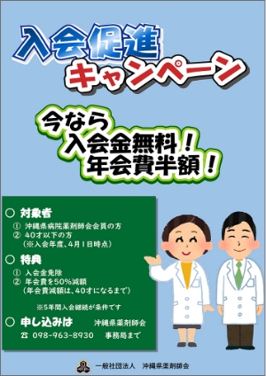 入会促進キャンペーン
